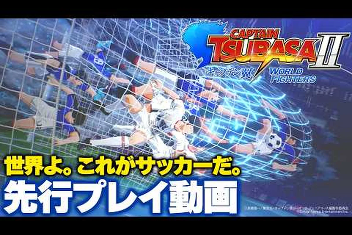 キャプテン翼2:ワールドファイターズ マルチプレイの遊び方と対戦ガイド